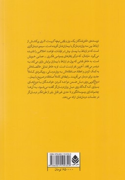 دروغ گویی روی مبل